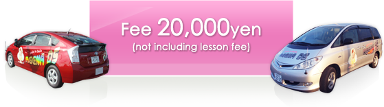 Fee 20,000yen(not including lesson fee)